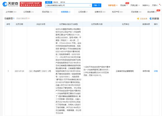 云南白药在声明中解释称，材质局部不均匀的原因为熔喷布产品是采取卷包装的方式生产并销售，越是贴近卷轴部分的原料，因为受力较大，单位面积的压强相应增大，由此这部分的材质较其他部分的材质更加的致密，进而导致口罩的透气性降低，通气阻力增大。
